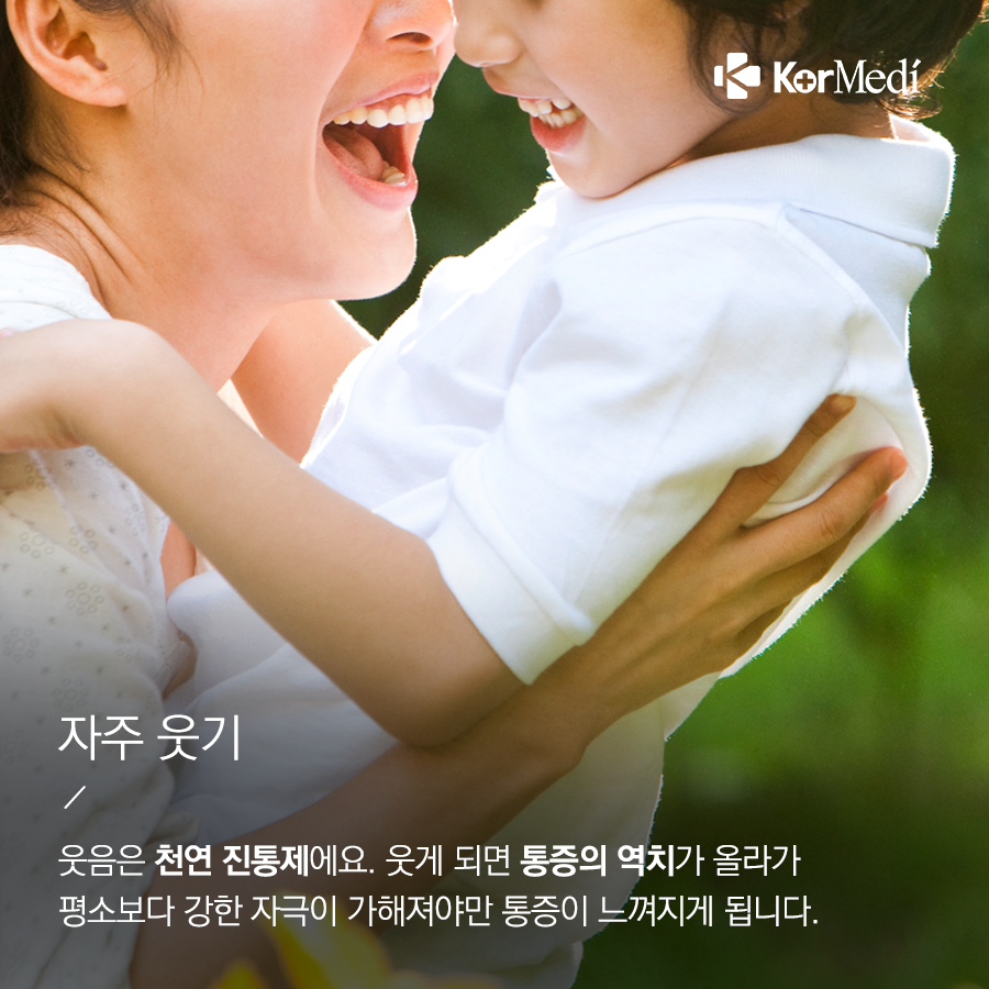 0308_코메디닷컴_약_없이_통증_줄이는_나만의_방법_6_03