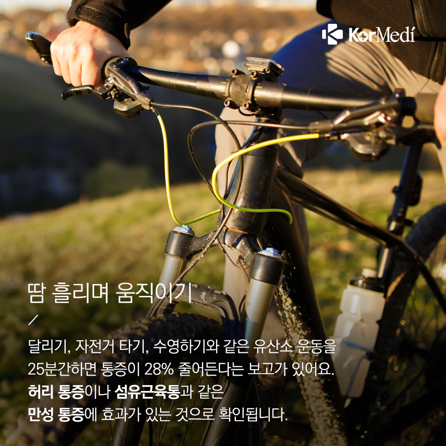 0308_코메디닷컴_약_없이_통증_줄이는_나만의_방법_6_05