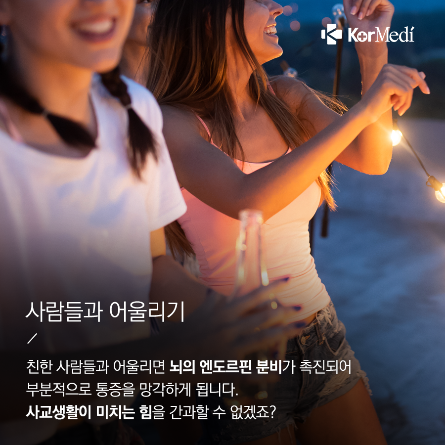 0308_코메디닷컴_약_없이_통증_줄이는_나만의_방법_6_07