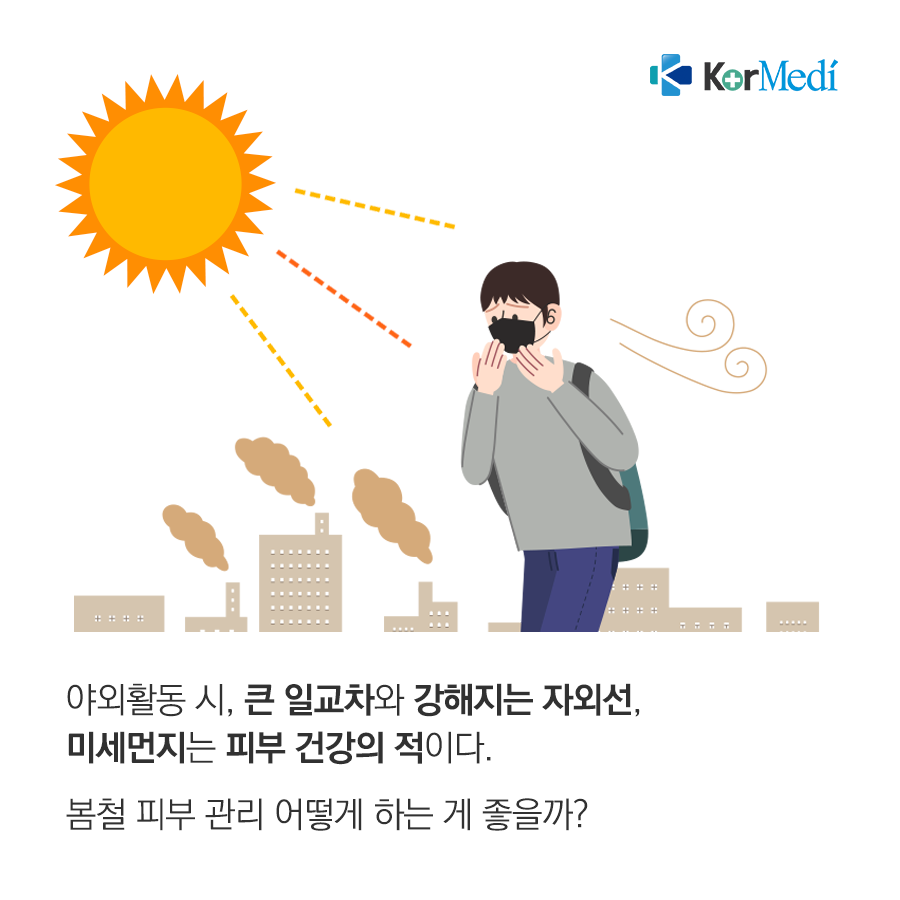 0313_코메디닷컴_봄철_피부_잘_관리하는_법_5가지_02