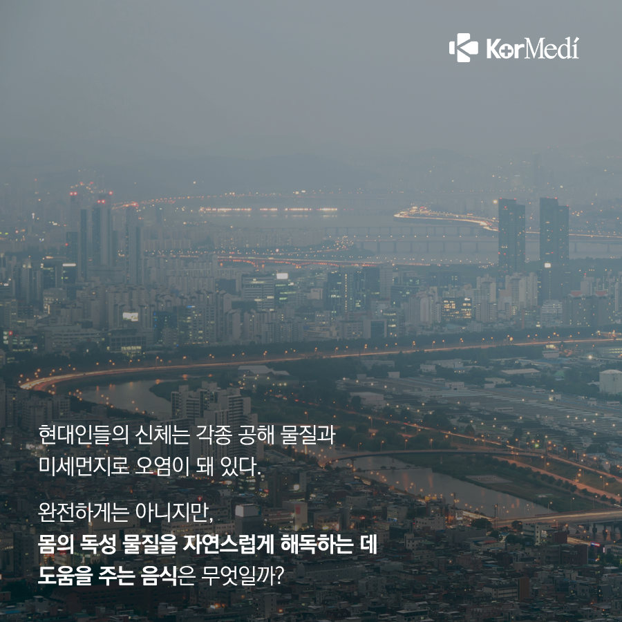 0315_코메디닷컴_몸속을_깨끗하게_만드는_해독_음식_5_02