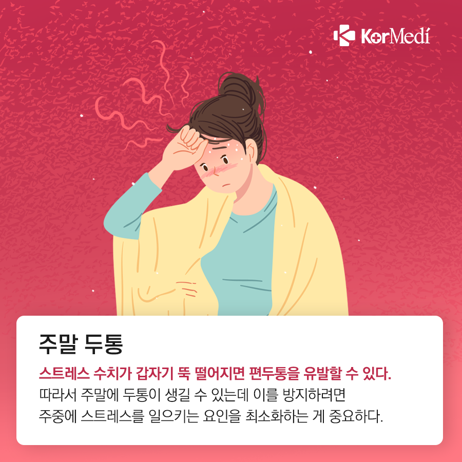 0319_코메디닷컴_스트레스로_인한_묘한_증상_7가지_03