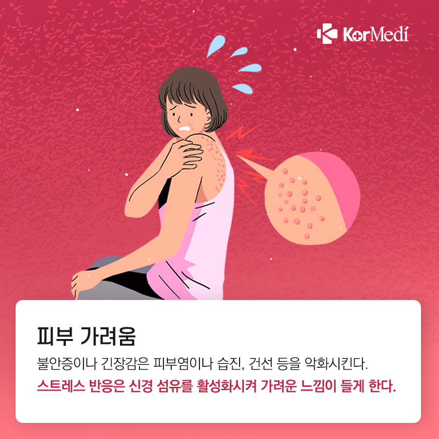 0319_코메디닷컴_스트레스로_인한_묘한_증상_7가지_04