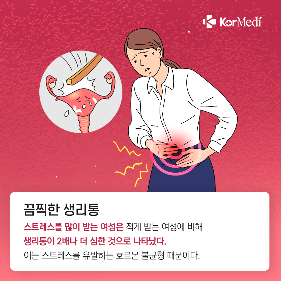 0319_코메디닷컴_스트레스로_인한_묘한_증상_7가지_05