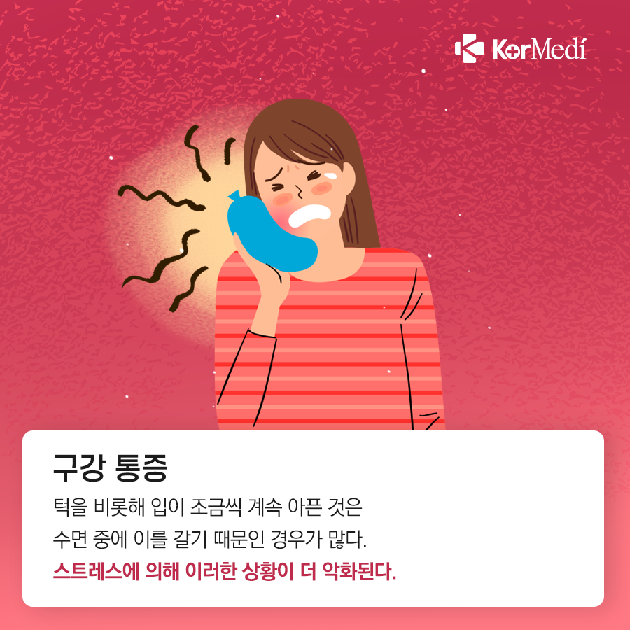 0319_코메디닷컴_스트레스로_인한_묘한_증상_7가지_06