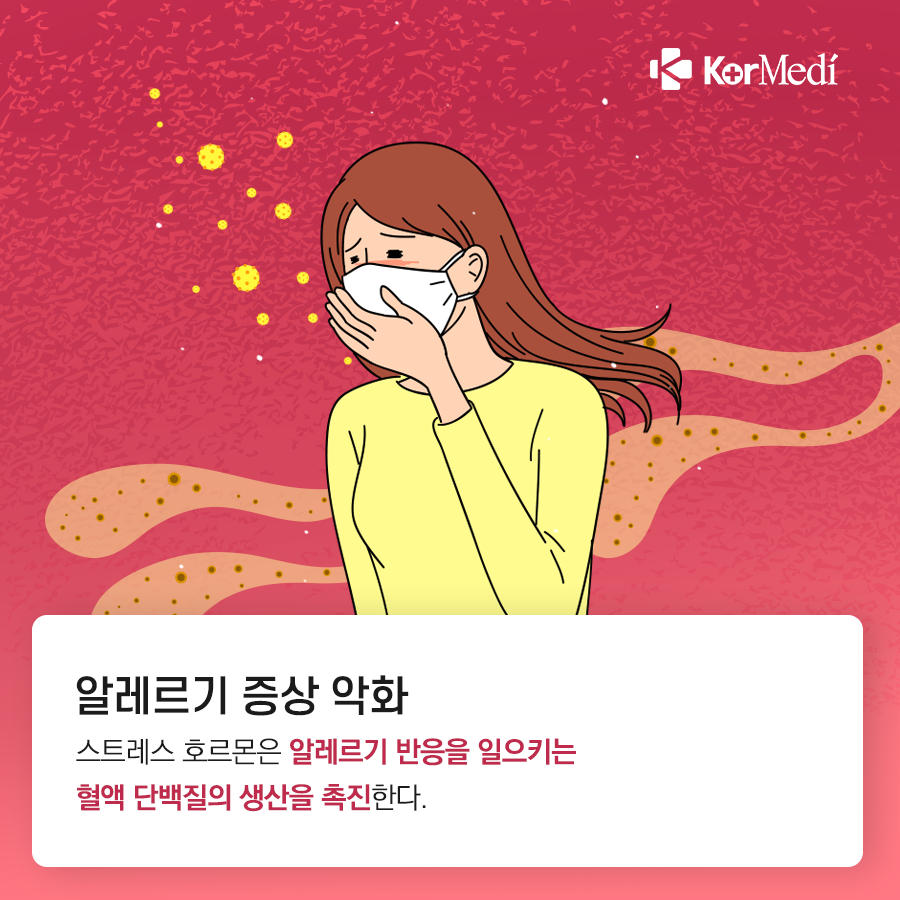 0319_코메디닷컴_스트레스로_인한_묘한_증상_7가지_08