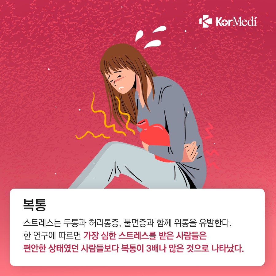 0319_코메디닷컴_스트레스로_인한_묘한_증상_7가지_09