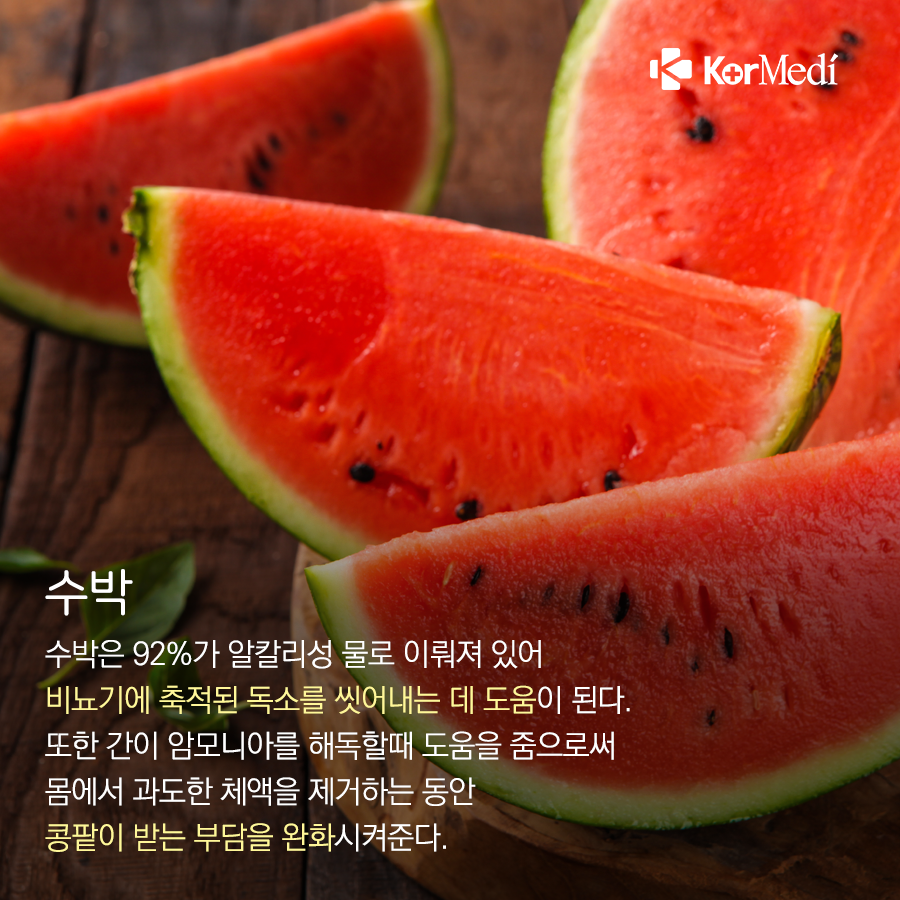 0320_코메디닷컴_콩팥에-좋은-식품-3가지_07