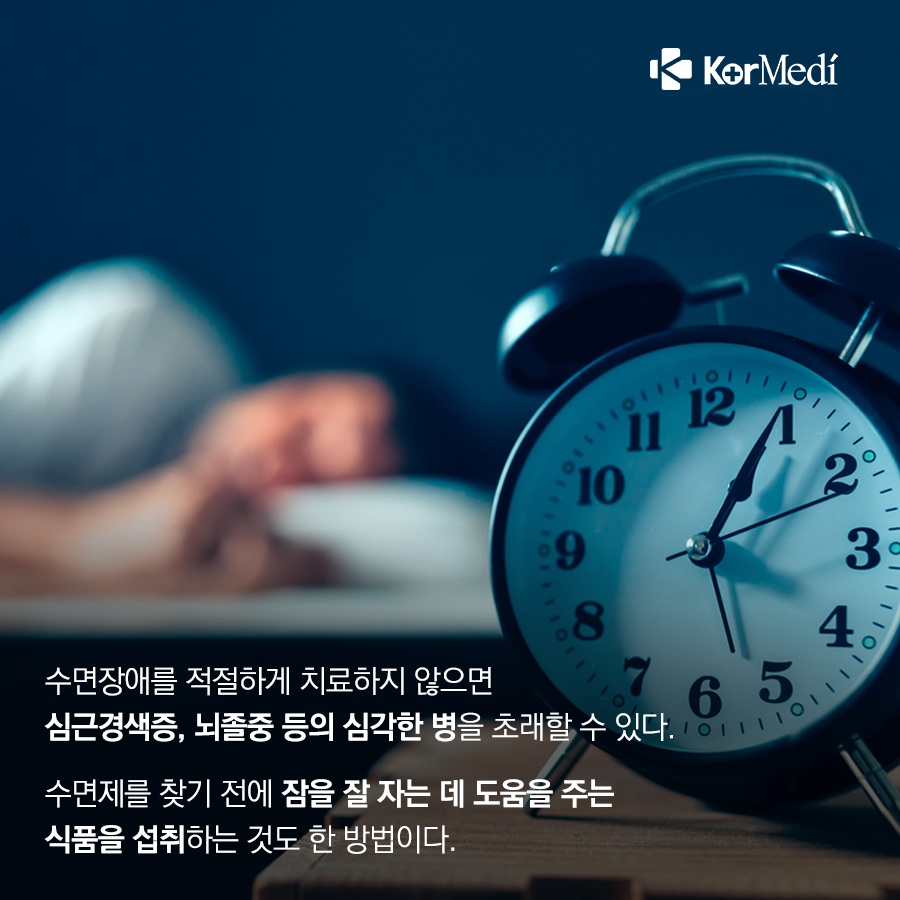 0322_코메디닷컴_잠-부르는-식품-8_02