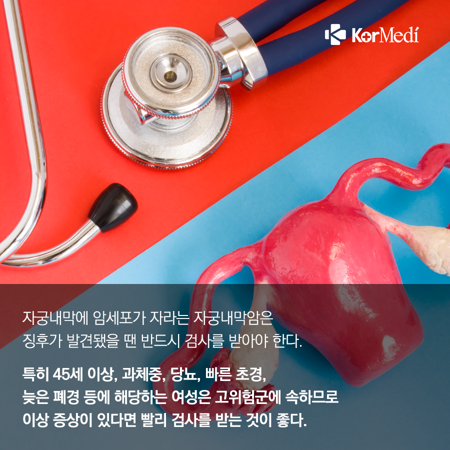 0325_코메디닷컴_자궁내막암-경고신호-5_02-2