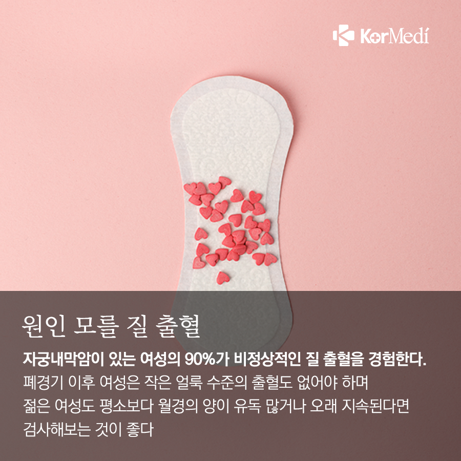 0325_코메디닷컴_자궁내막암-경고신호-5_03