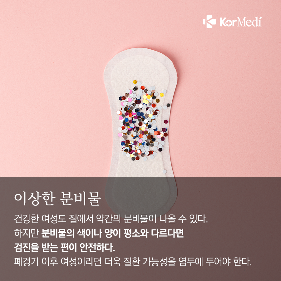 0325_코메디닷컴_자궁내막암-경고신호-5_04
