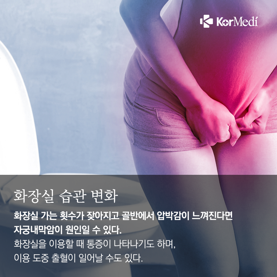 0325_코메디닷컴_자궁내막암-경고신호-5_06