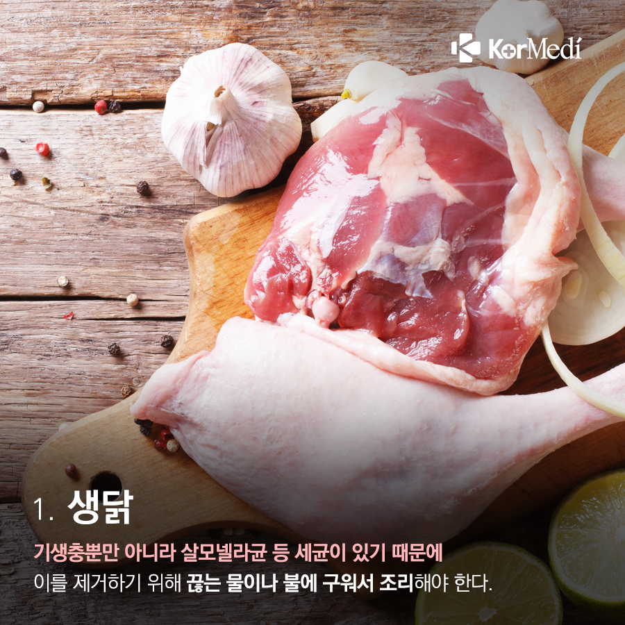 0327_코메디닷컴_‘날_것’으로_먹으면_안_되는_5가지_04