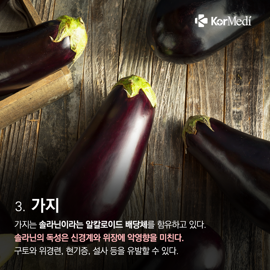 0327_코메디닷컴_‘날_것’으로_먹으면_안_되는_5가지_06