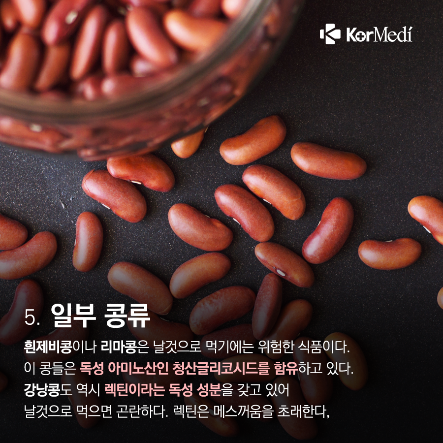0327_코메디닷컴_‘날_것’으로_먹으면_안_되는_5가지_08