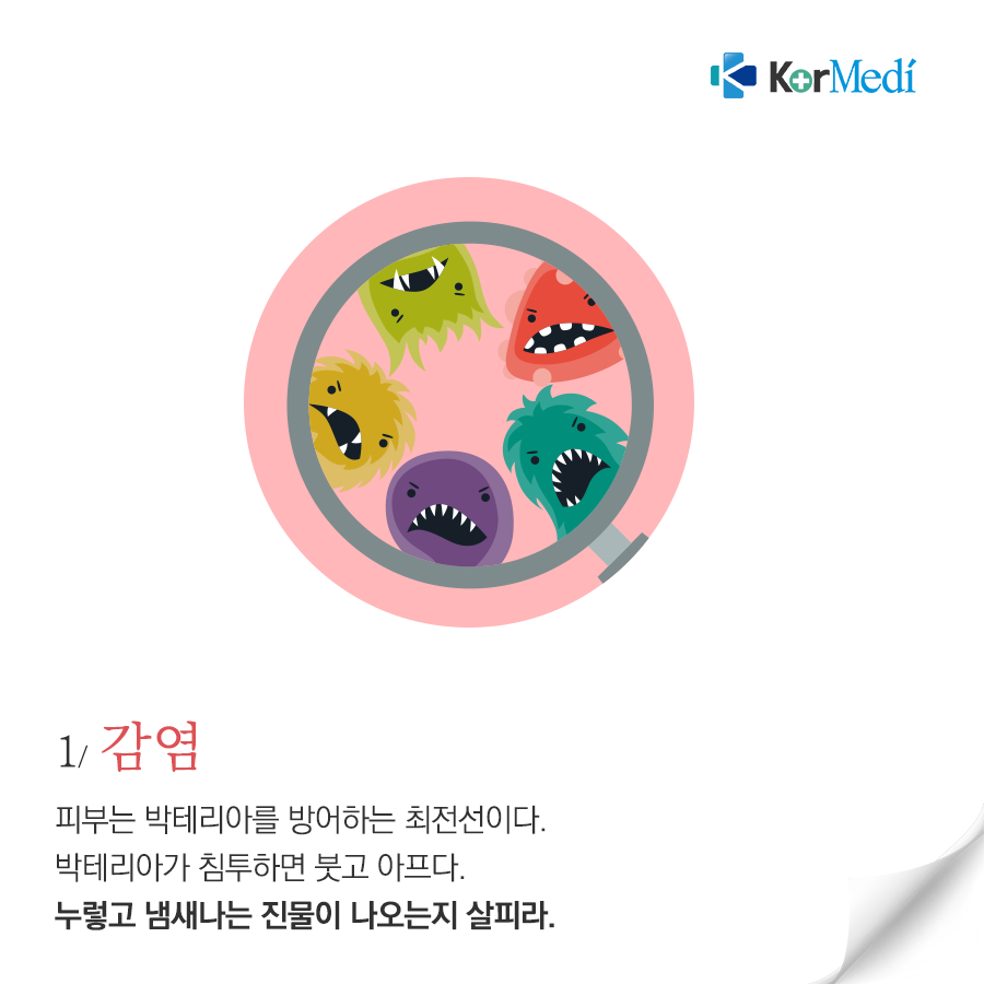 0328_코메디닷컴_상처가_낫지_않는_8가지_이유_03