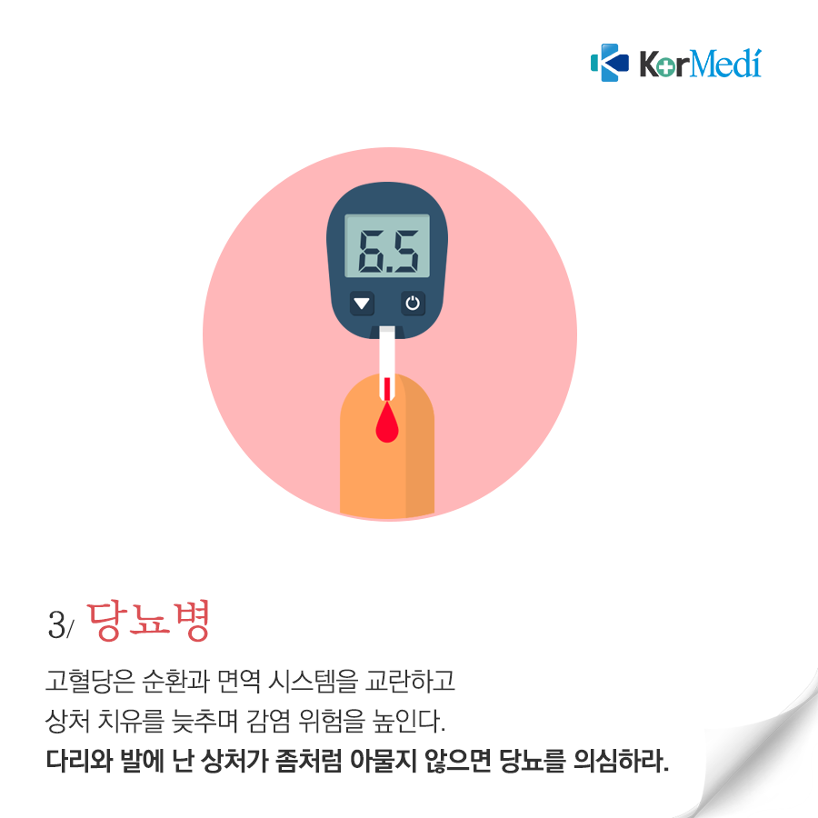 0328_코메디닷컴_상처가_낫지_않는_8가지_이유_05
