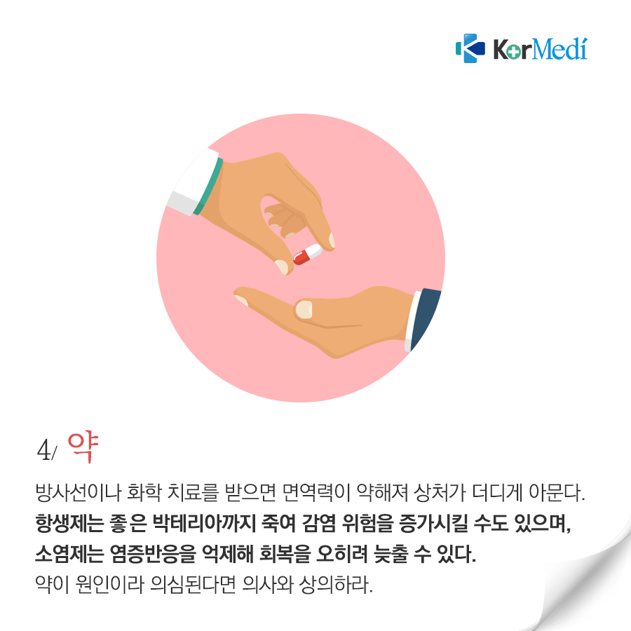 0328_코메디닷컴_상처가_낫지_않는_8가지_이유_06