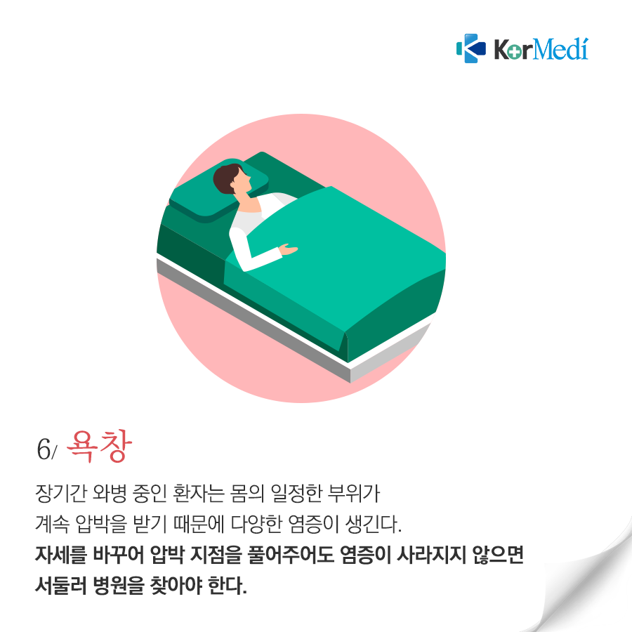 0328_코메디닷컴_상처가_낫지_않는_8가지_이유_08