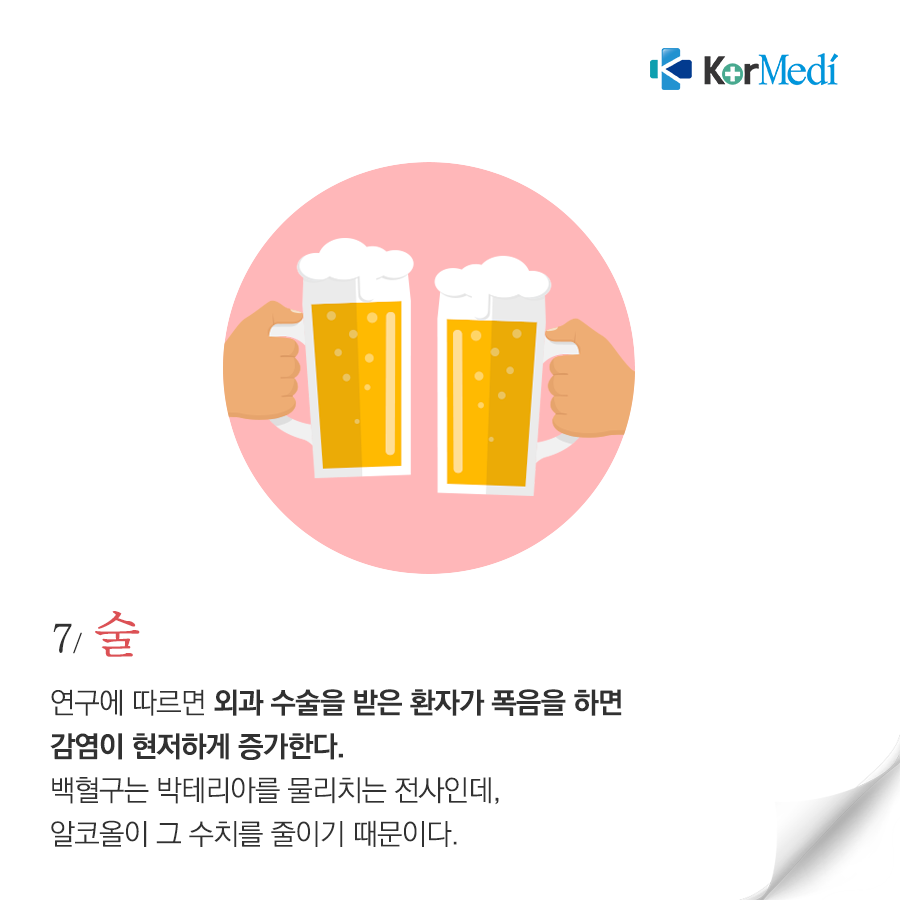 0328_코메디닷컴_상처가_낫지_않는_8가지_이유_09
