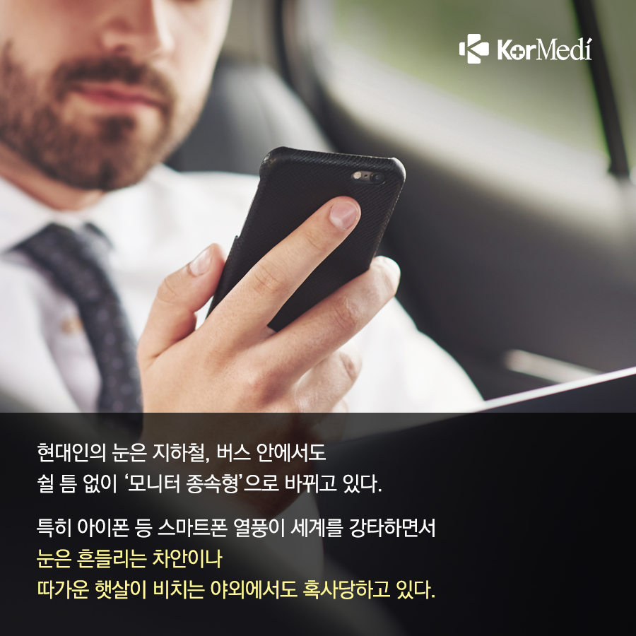 0329_코메디닷컴_스마트폰_시대_눈건강법_5가지_02