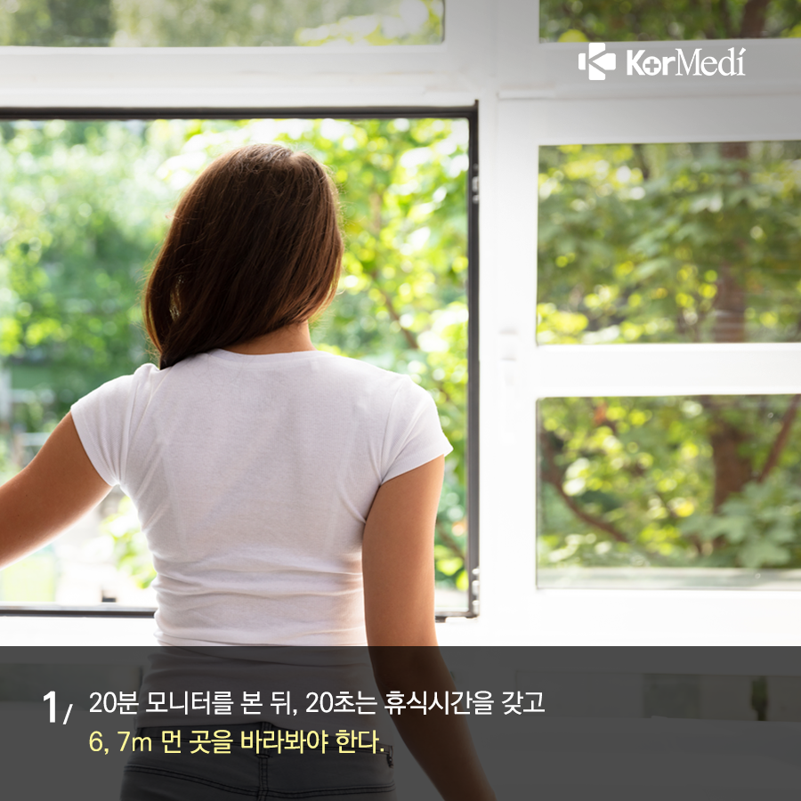 0329_코메디닷컴_스마트폰_시대_눈건강법_5가지_04