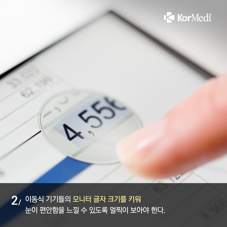 0329_코메디닷컴_스마트폰_시대_눈건강법_5가지_05
