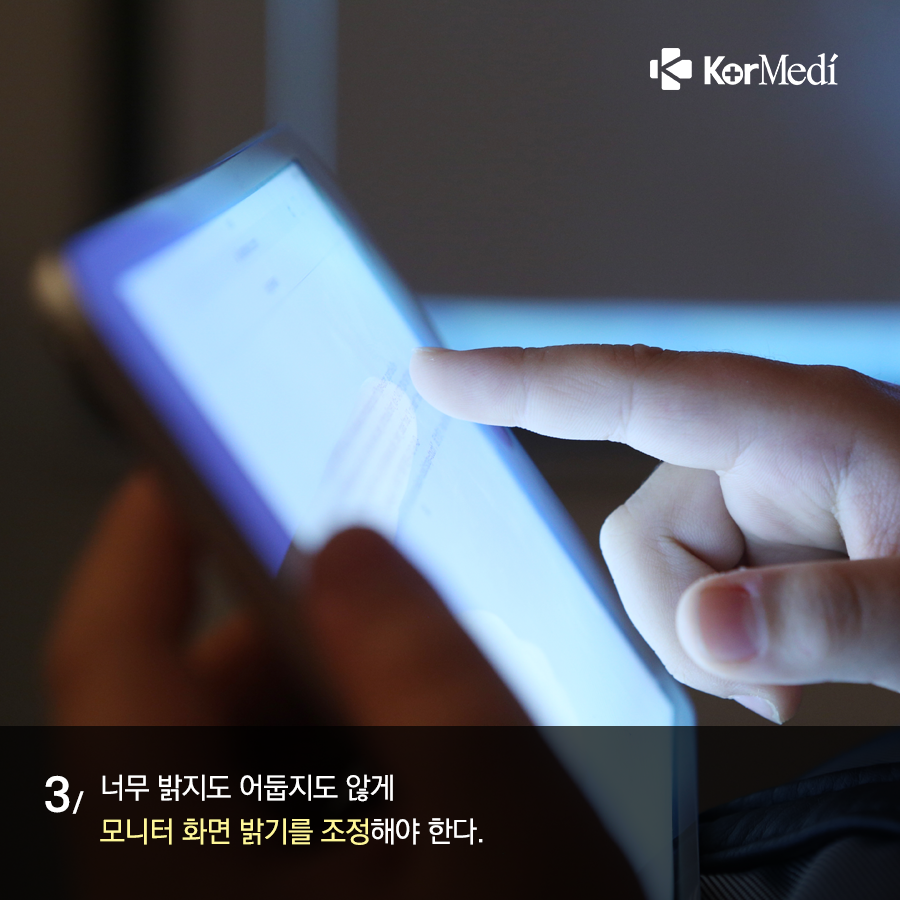 0329_코메디닷컴_스마트폰_시대_눈건강법_5가지_06