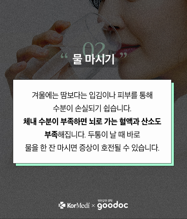 겨울-두통_03