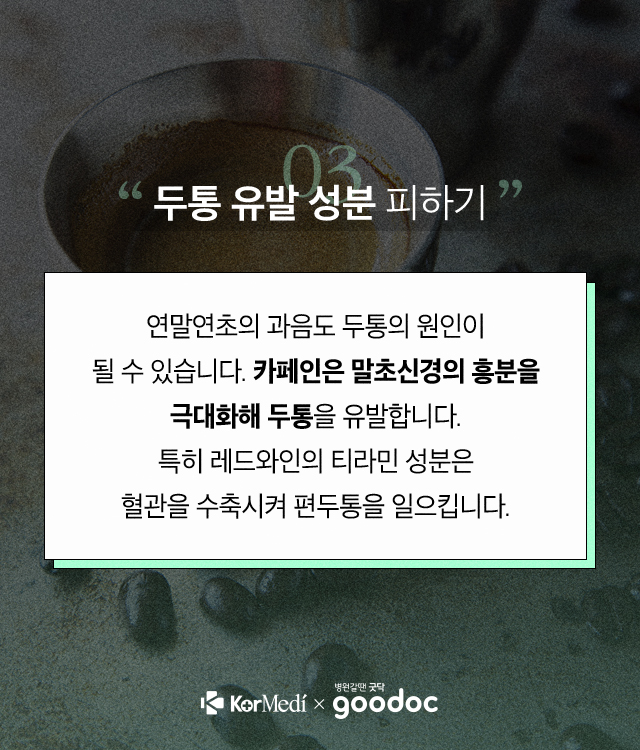 겨울-두통_04