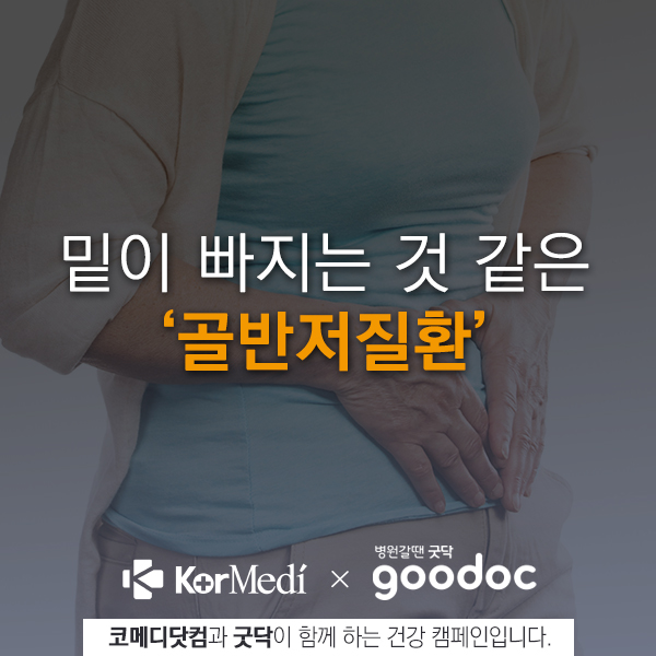 골반저질환_썸네일