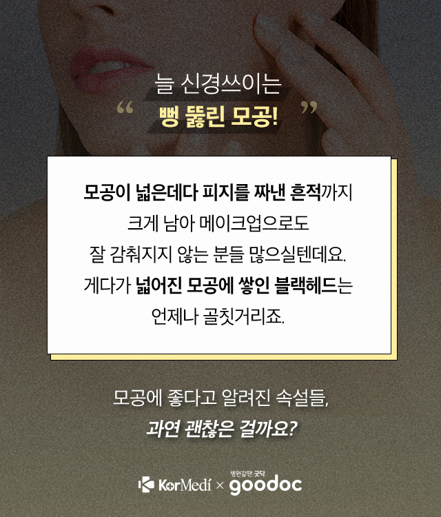 모공-세안법_01