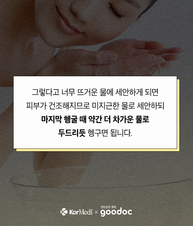 모공-세안법_03