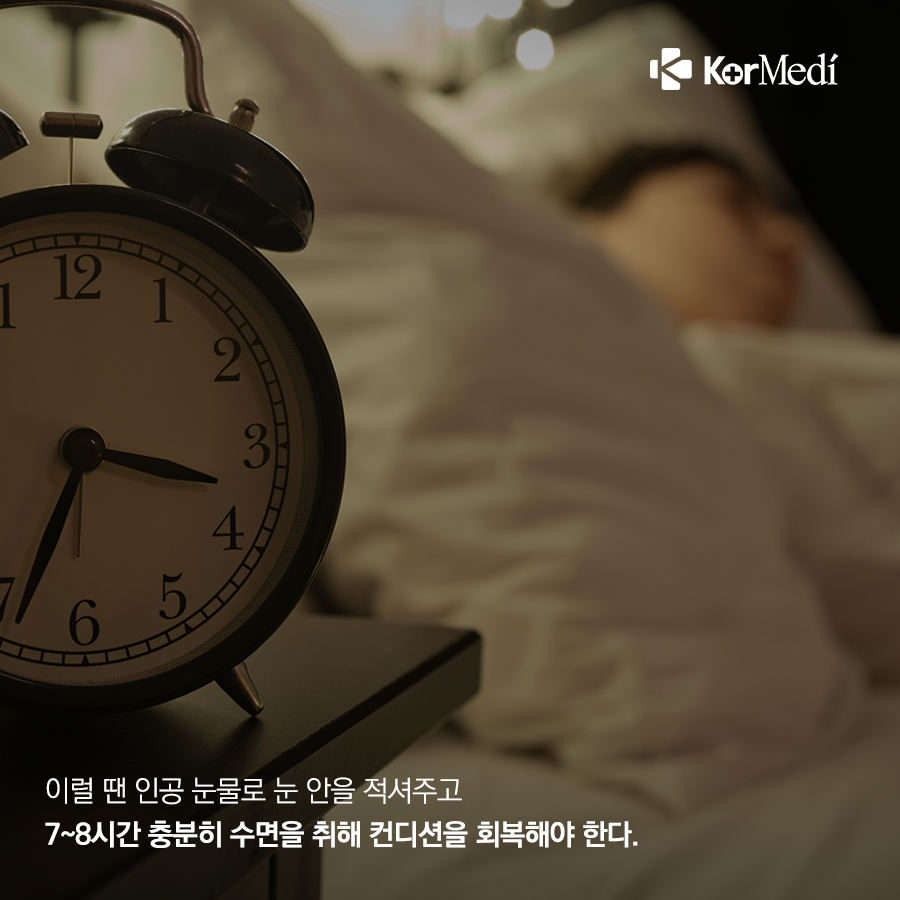 0401_코메디닷컴_충혈-개선-방법-4_04