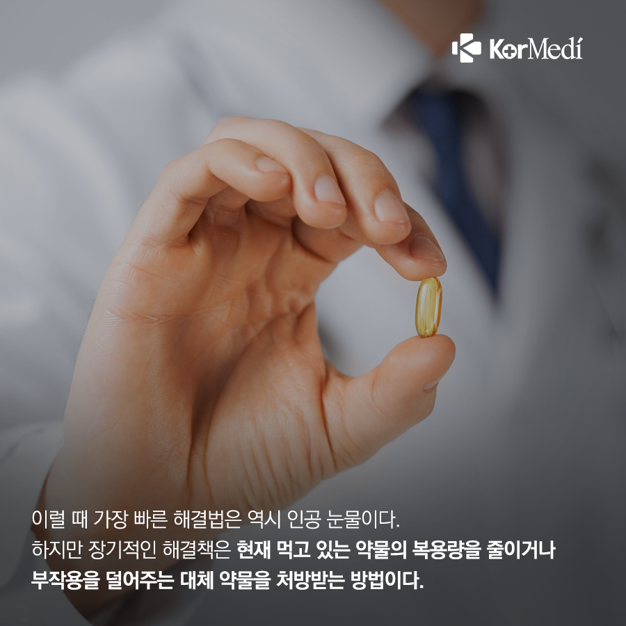 0401_코메디닷컴_충혈-개선-방법-4_10