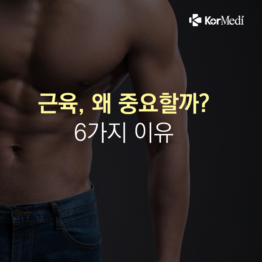 0402_코메디닷컴_30대부터_줄어든_근육_왜_중요할까_00