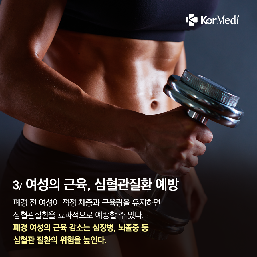 0402_코메디닷컴_30대부터_줄어든_근육_왜_중요할까_05