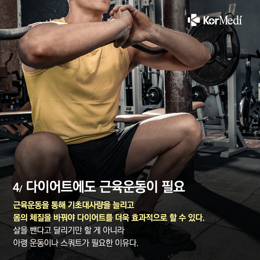 0402_코메디닷컴_30대부터_줄어든_근육_왜_중요할까_06