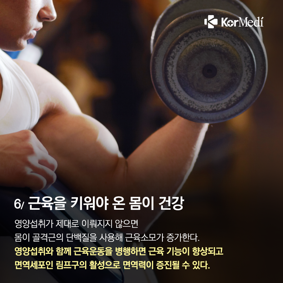 0402_코메디닷컴_30대부터_줄어든_근육_왜_중요할까_08