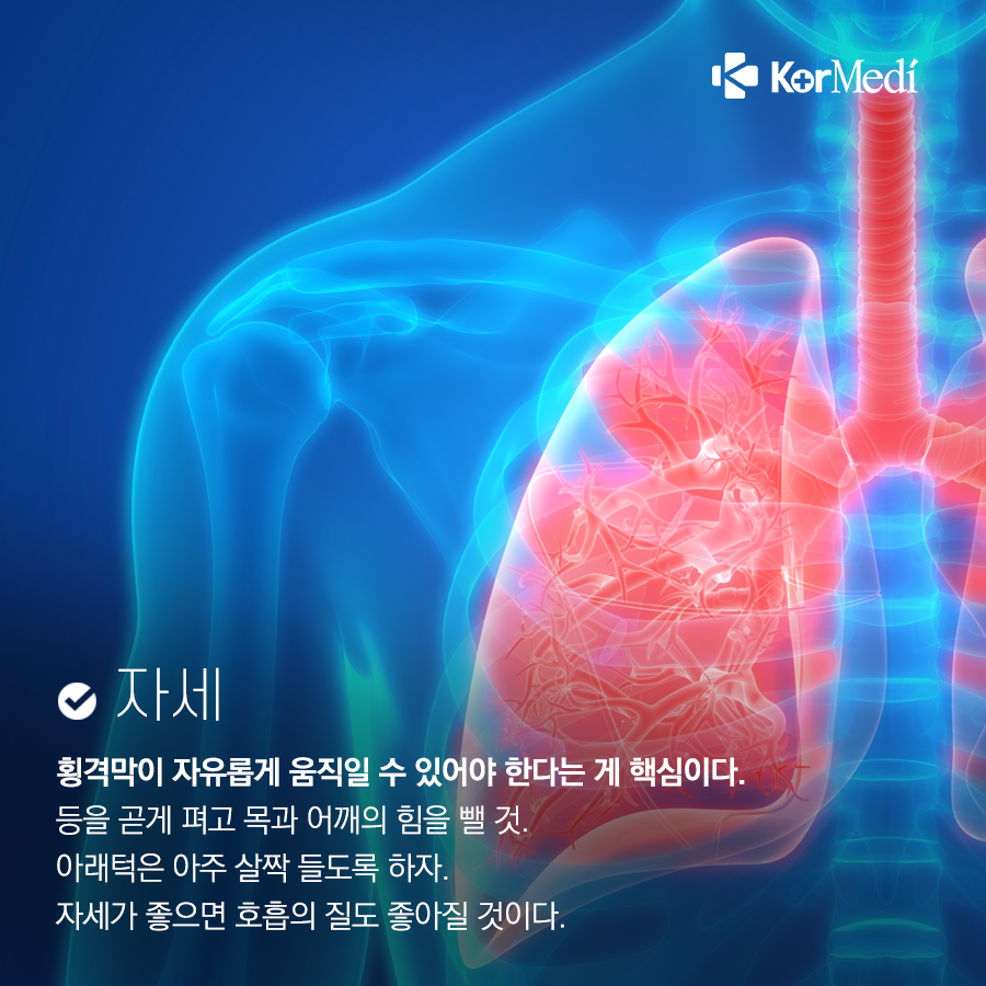0403_코메디닷컴_숨_쉬기에도_요령_있다_5가지_방법_04