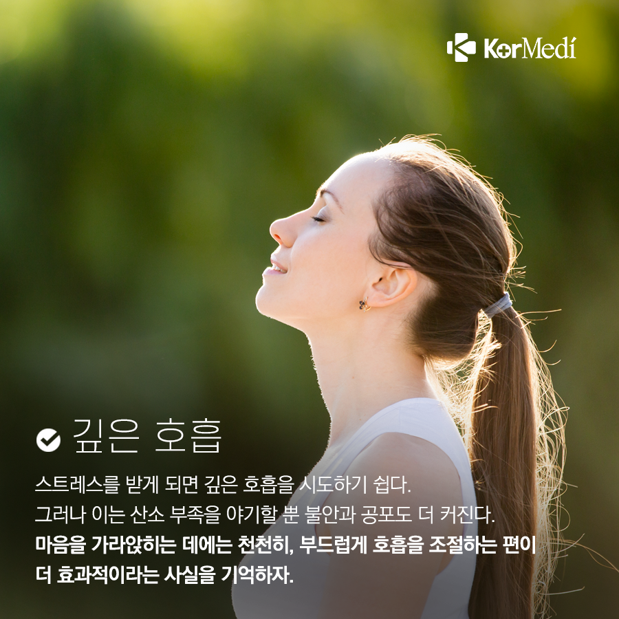 0403_코메디닷컴_숨_쉬기에도_요령_있다_5가지_방법_05