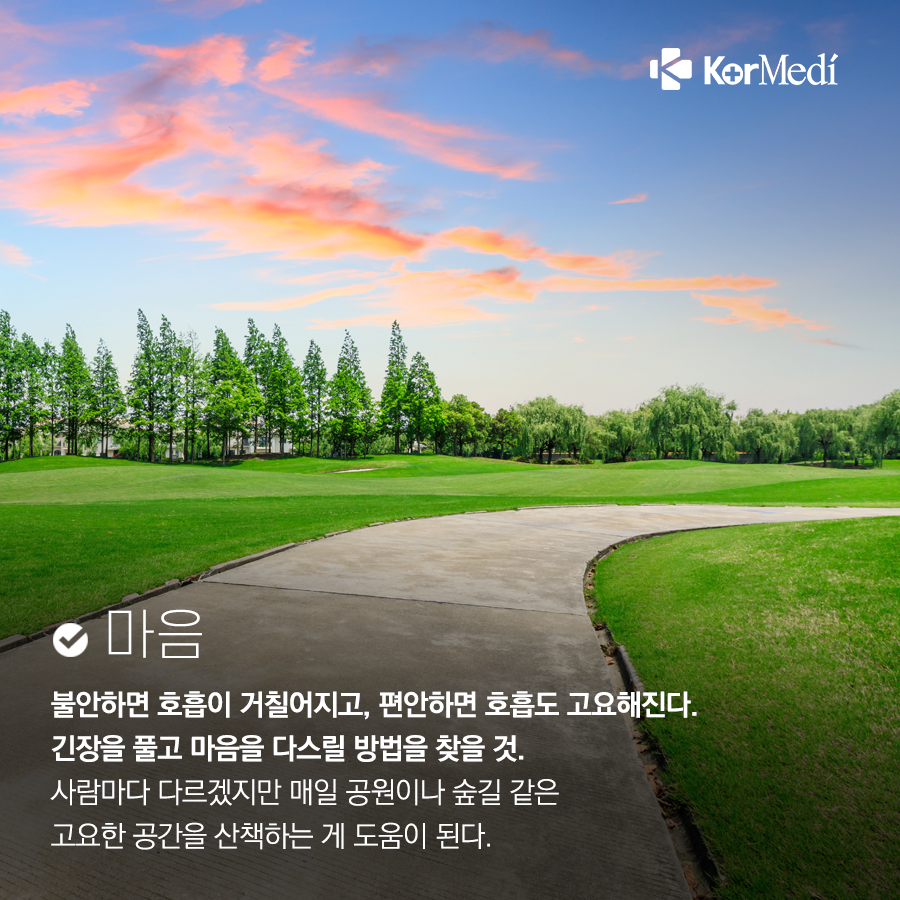 0403_코메디닷컴_숨_쉬기에도_요령_있다_5가지_방법_07