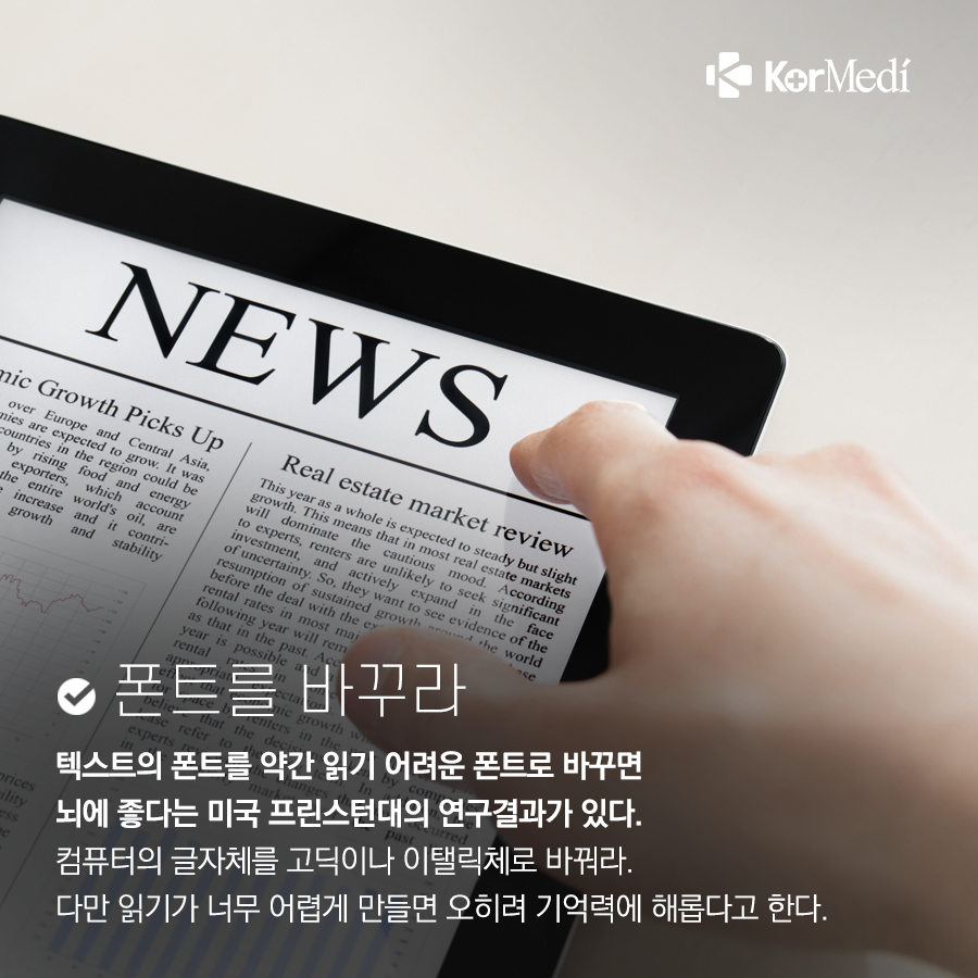 0404_코메디닷컴_기억력_좋게_하는_간단한_요령_9가지_03