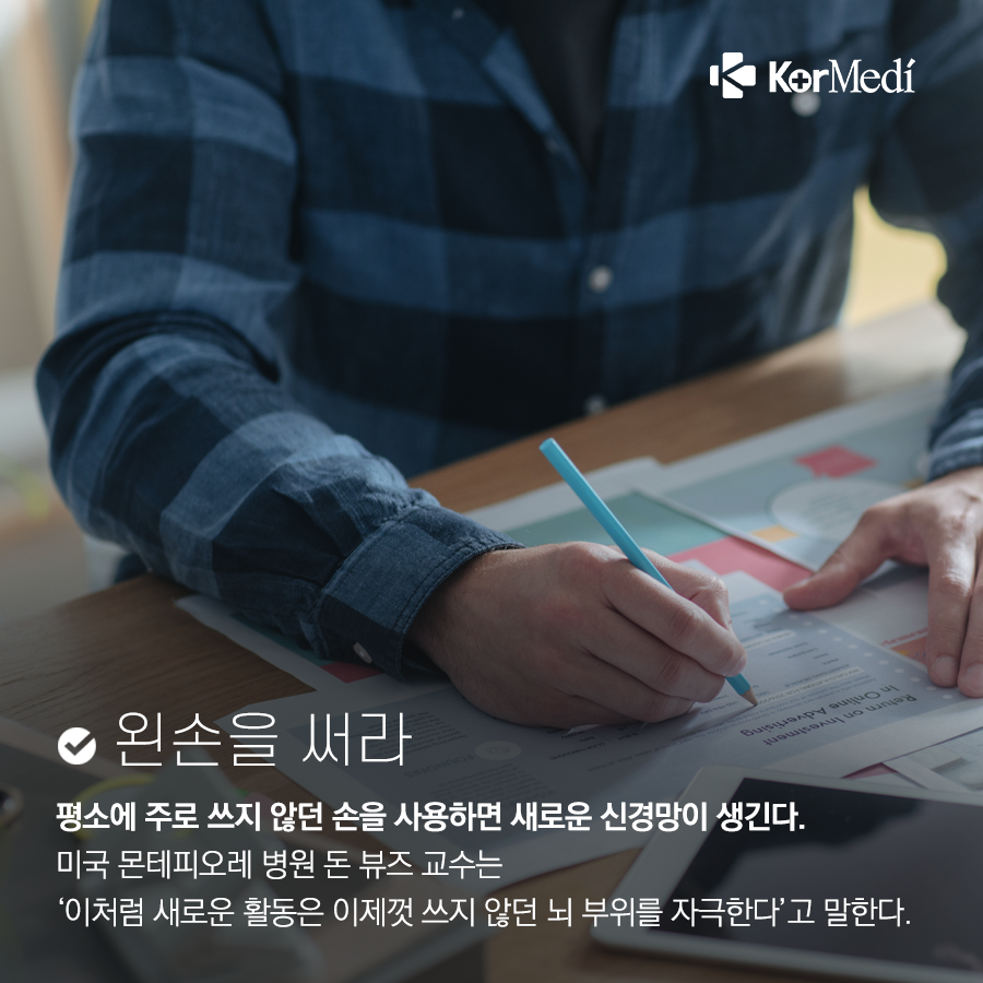 0404_코메디닷컴_기억력_좋게_하는_간단한_요령_9가지_05