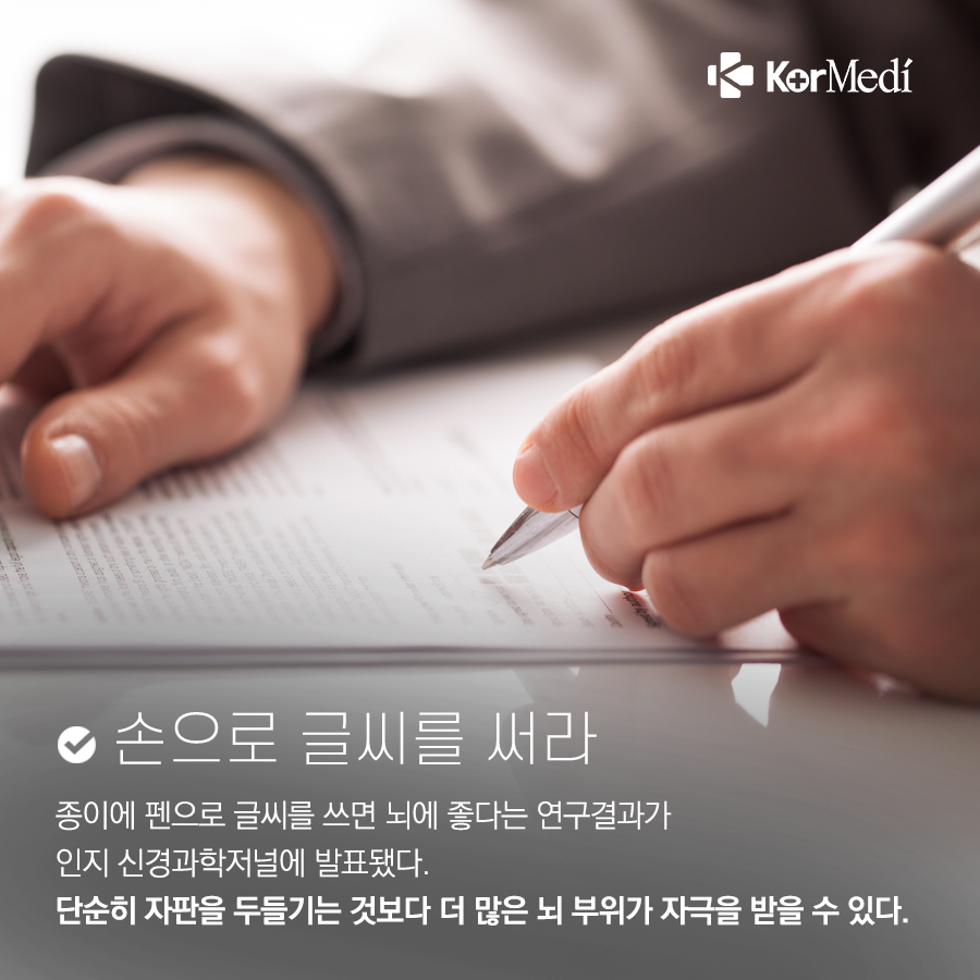 0404_코메디닷컴_기억력_좋게_하는_간단한_요령_9가지_07