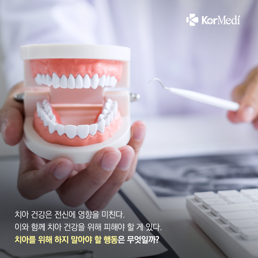 0408_코메디닷컴_치아에_독_되는_뜻밖의_행동_8가지_02