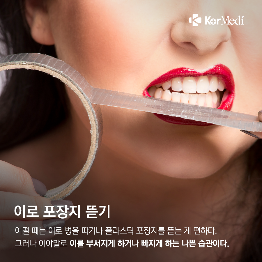 0408_코메디닷컴_치아에_독_되는_뜻밖의_행동_8가지_08