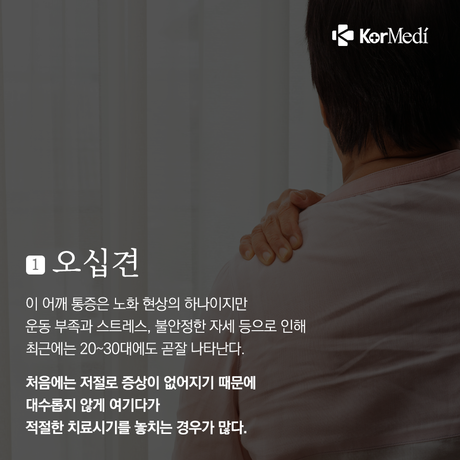 0409_코메디닷컴_중년들_괴롭히는_어깨질환_3가지_04