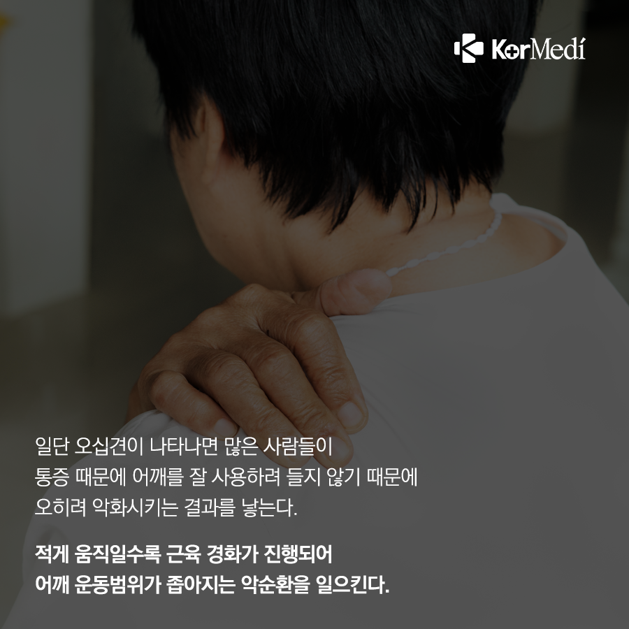 0409_코메디닷컴_중년들_괴롭히는_어깨질환_3가지_05